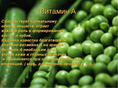 Презентация на тему "Роль и значение витаминов в рационе младших школьников" по обществознанию