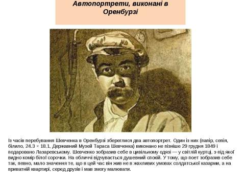 Презентация на тему "Тарас Григорович Шевченко 1814 - 1861" по литературе