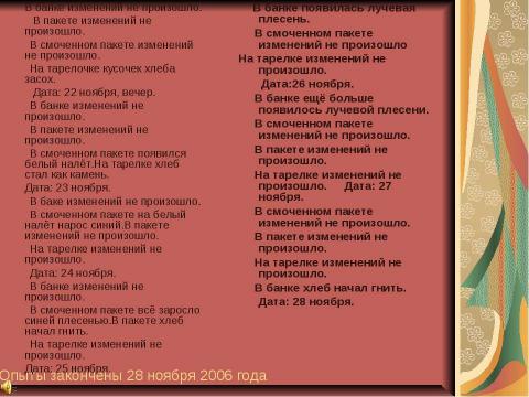 Презентация на тему "Полезный и вредный гриб - плесень" по химии