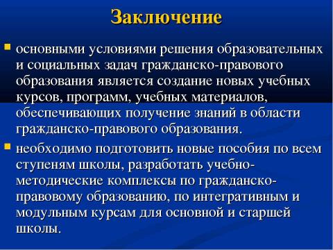 Презентация на тему "Гражданско-патриотическое воспитание учащихся в процессе изучения обществознания" по педагогике