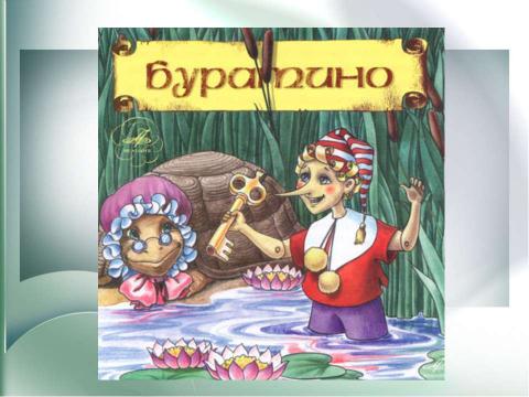 Презентация на тему "У отца был мальчик странный" по детским презентациям