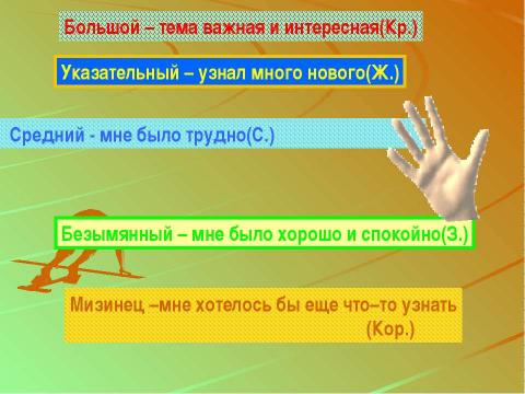 Презентация на тему "Наше здоровье в наших руках" по начальной школе