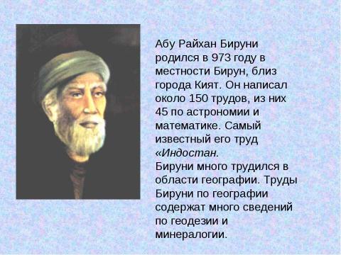 Презентация на тему "Города Средней Азии. Развитие научных знаний" по географии