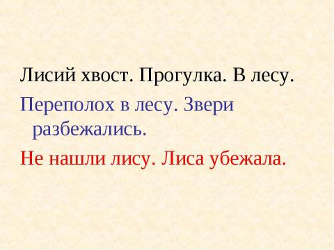 Презентация на тему "Деление текста на части" по русскому языку