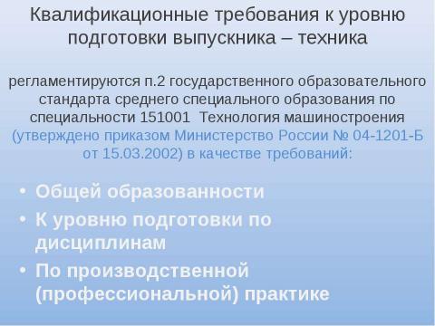 Презентация на тему "Технология машиностроения" по экономике