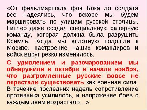 Презентация на тему "Русские глазами врагов" по истории