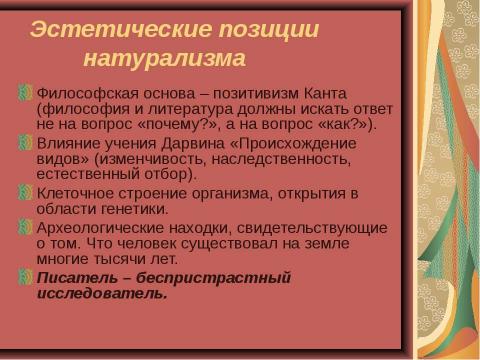 Презентация на тему "Основные направления в литературе начала ХХ века" по МХК