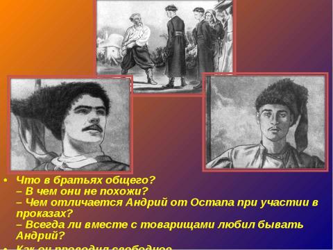 Презентация на тему "Гоголь «Тарас Бульба» Отец и сыновья" по литературе