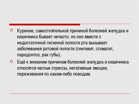 Презентация на тему "Заболевания органов пищеварения и их профилактика" по биологии