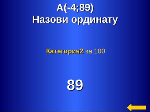 Презентация на тему "Умножение и деление положительных и отрицательных чисел" по математике