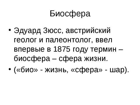 Презентация на тему "Экология" по экологии