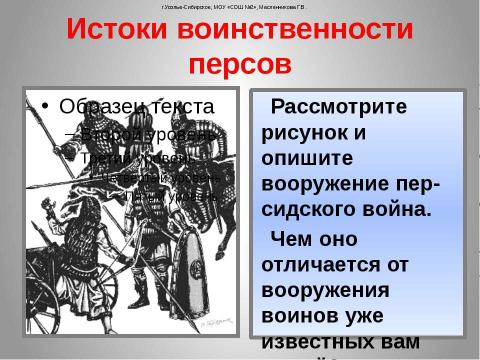 Презентация на тему "Персидская мировая держава" по истории