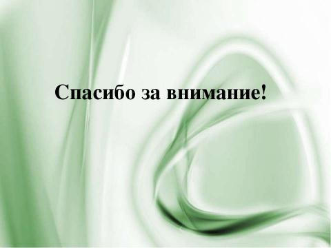 Презентация на тему "Стволовые клетки и выращивание органов и тканей" по биологии