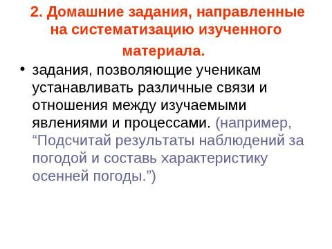 Презентация на тему "Эти трудные домашние задания" по педагогике