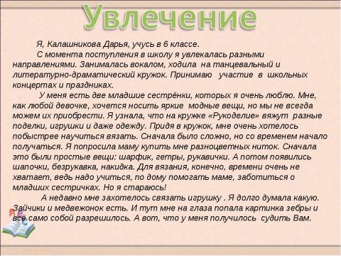 Презентация на тему "Увлекательный мир фентези" по обществознанию