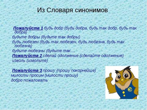 Презентация на тему "Слово о слове (3 класс)" по русскому языку