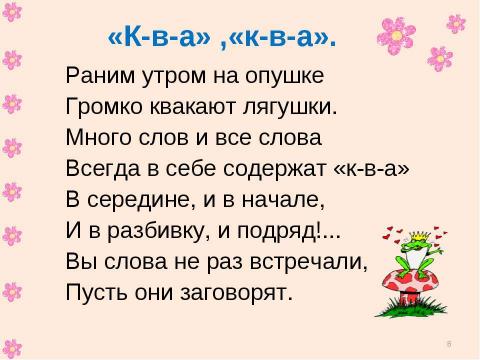 Презентация на тему "Сундучок смеха" по начальной школе