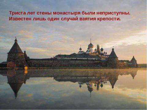 Презентация на тему "Роль Европейского Севера в развитии русской культуры" по географии