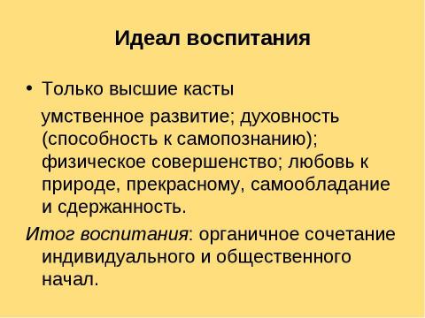 Презентация на тему "Развитие социального воспитания в гос. Древнего Востока" по географии