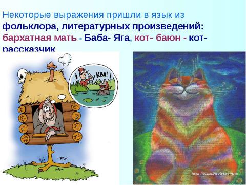 Презентация на тему "В мире северной фразеологии" по русскому языку