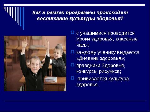 Презентация на тему "Здоровье школьника" по обществознанию