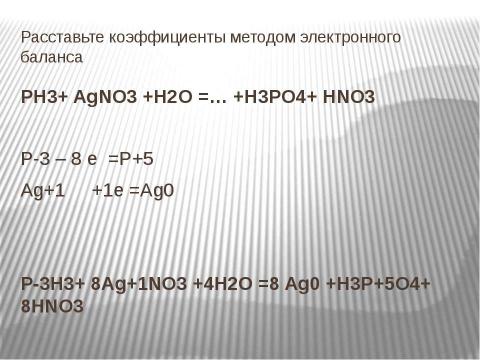 Презентация на тему "Решение заданий С1 вариантов ЕГЭ" по химии