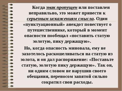 Презентация на тему "Похвальное слово знакам препинания" по русскому языку