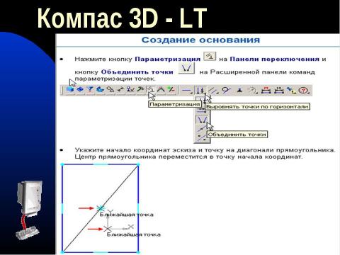 Презентация на тему "Компас 3D - LT" по информатике