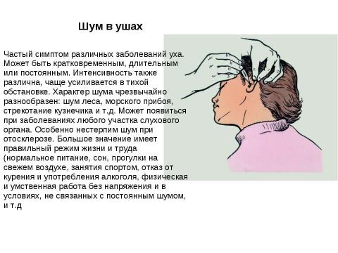 Презентация на тему "Ухо - это орган слуха" по биологии