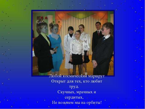 Презентация на тему "2011 – Год космонавтики" по астрономии