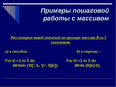 Презентация на тему "Понятие массива" по информатике