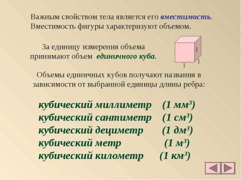 Презентация на тему "Параллелепипед и его объем" по математике