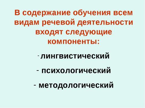 Презентация на тему "Современные тенденции образования на уроках иностранного языка" по педагогике