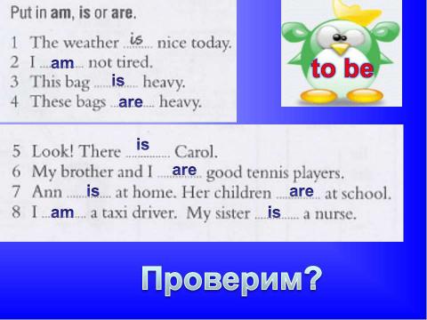 Презентация на тему "Глагол to be" по английскому языку