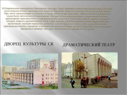 Презентация на тему "Стерлитамак" по географии
