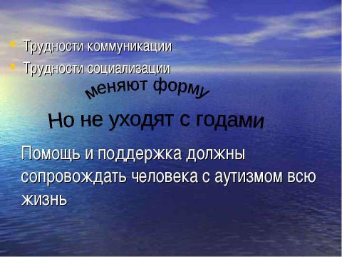 Презентация на тему "Дети с синдромом РДА" по обществознанию