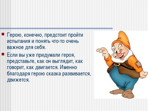 Презентация на тему "Сочиняем волшебную сказку о себе самом" по детским презентациям