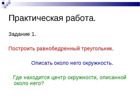 Презентация на тему "Окружность" по геометрии