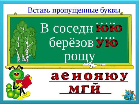 Презентация на тему "Буквы потерялись" по русскому языку