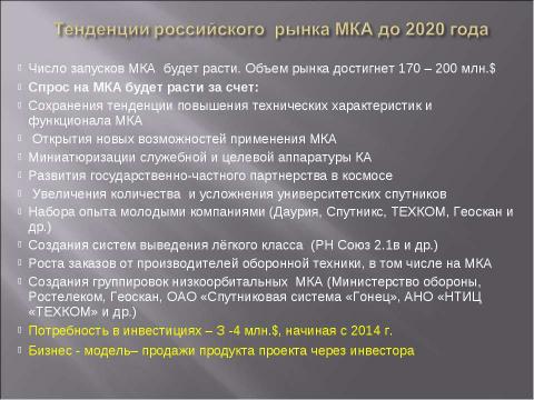 Презентация на тему "«Унифицированный многофункциональный микроэлектронный модуль -2» (УМММ-2) для управления космическим аппаратом" по информатике