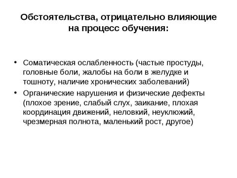 Презентация на тему "Образец характеристики учащегося" по педагогике