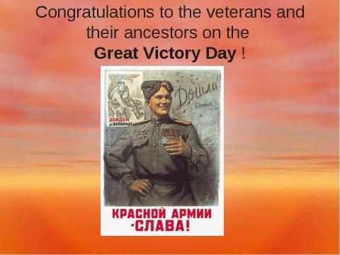 Презентация на тему "Victory Day" по английскому языку