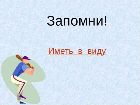 Презентация на тему "Правописание производных предлогов" по русскому языку