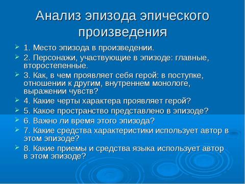 Презентация на тему "Анализ художественного текста на уроках русского языка и литературы как способ формирования коммуникативной компетенции" по педагогике