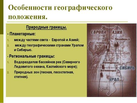 Презентация на тему "Край на перекрестке континентов и судеб" по географии