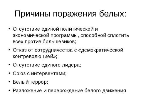 Презентация на тему "Гражданская война и иностранная военная интервенция. 1918-1922гг" по истории