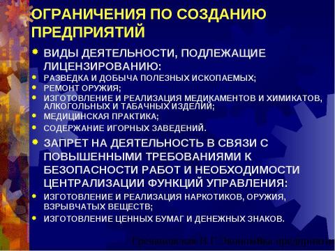 Презентация на тему "Предприятие как субъект хозяйствования" по экономике