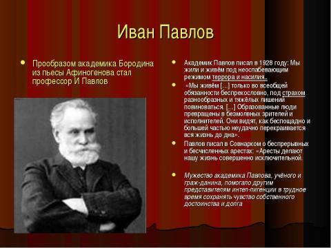 Презентация на тему "А. Афиногенов «Страх» 1931г" по литературе