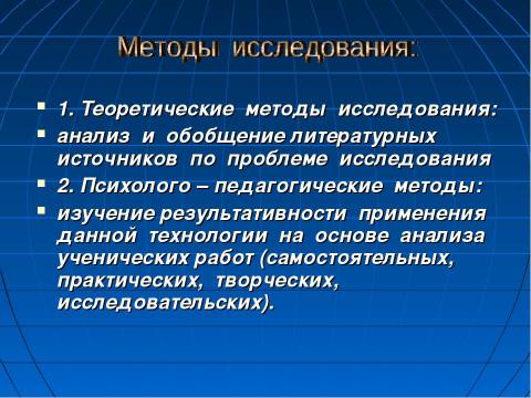 Презентация на тему "Использование технологии проблемного обучения в процессе преподавания географии" по педагогике