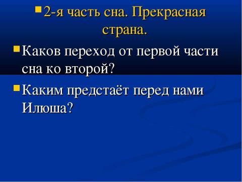 Презентация на тему "Понятие «обломовщина»" по русскому языку